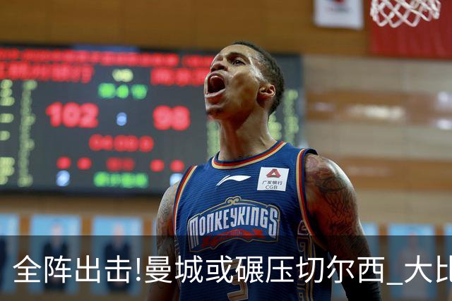 全阵出击!曼城或碾压切尔西 大比分赢球晋级
