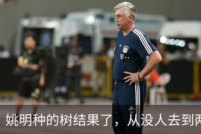 姚明种的树结果了，从没人去到两位数留洋，年轻人治好男篮老毛病
