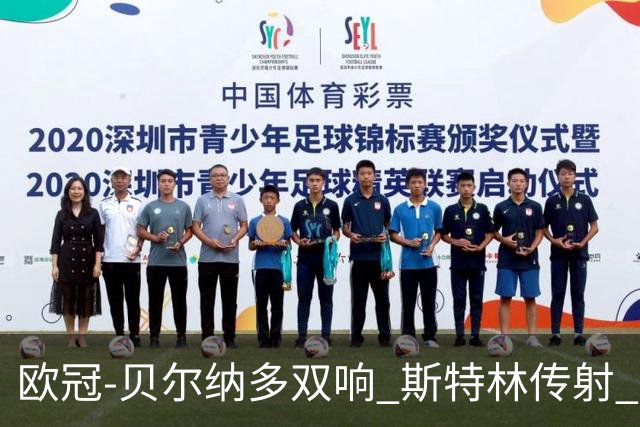 欧冠-贝尔纳多双响 斯特林传射 曼城5-0客场大捷