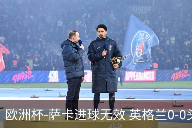 欧洲杯-萨卡进球无效 英格兰0-0头名出线