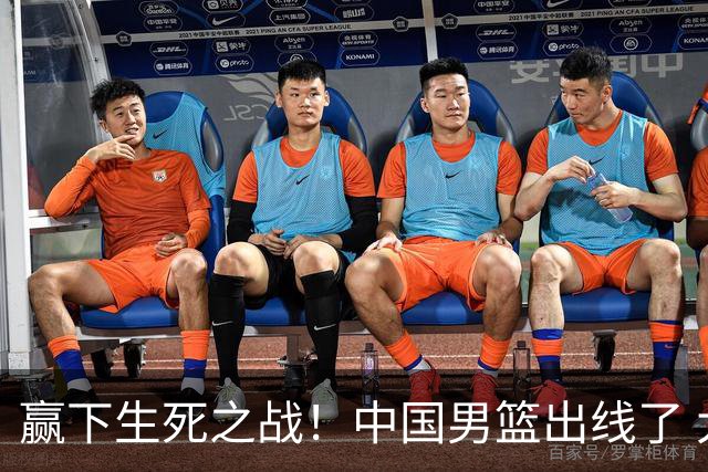 赢下生死之战！中国男篮出线了 大胜省队 12人全出场 郭士强压力缓解
